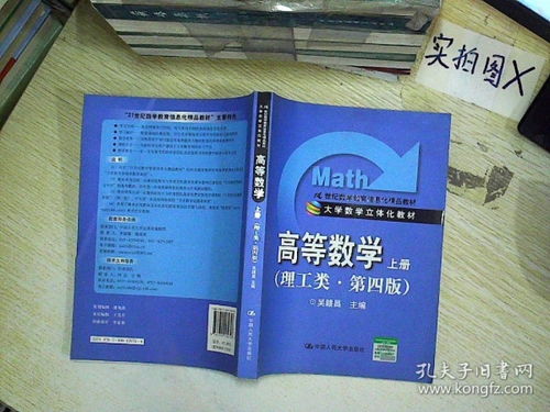 21世纪数学教育信息化精品教材 大学数学立体化教材 高等数学 上册 理工类 第4版 ,